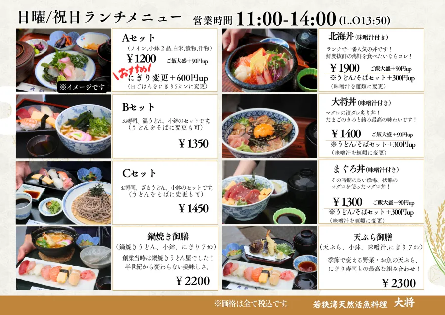 日曜・祝日ランチメニュー表（A・B・Cセット・御膳・海鮮丼など）