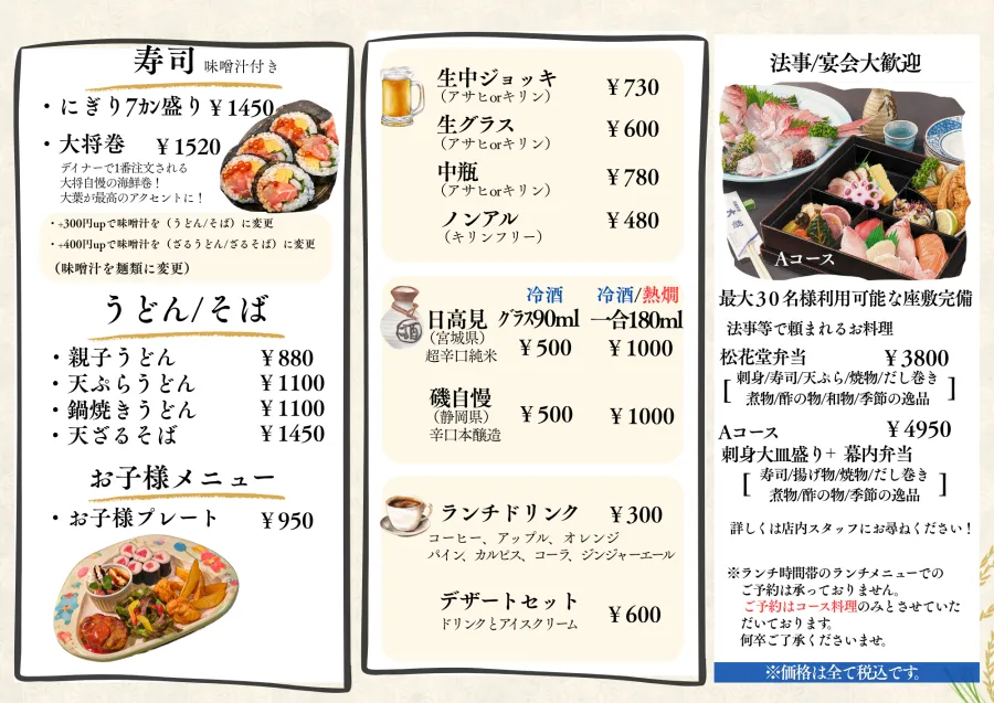 日曜・祝日ランチメニュー表（寿司・うどん・そば・お飲み物・法事宴会）