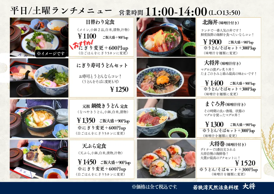 平日・土曜ランチメニュー表（日替わり定食・海鮮丼など）