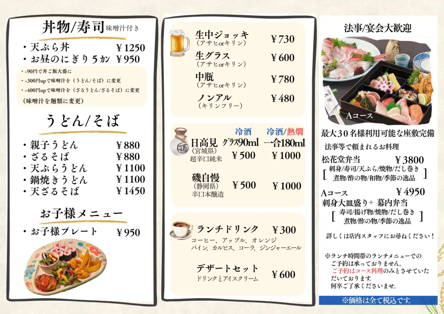 平日・土曜ランチメニュー表（丼物・寿司・うどん・そば・お飲み物・法事宴会）