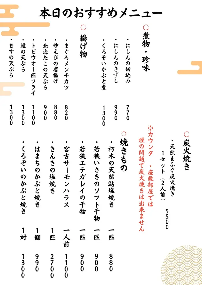 本日のおすすめのメニュー表（4/10）