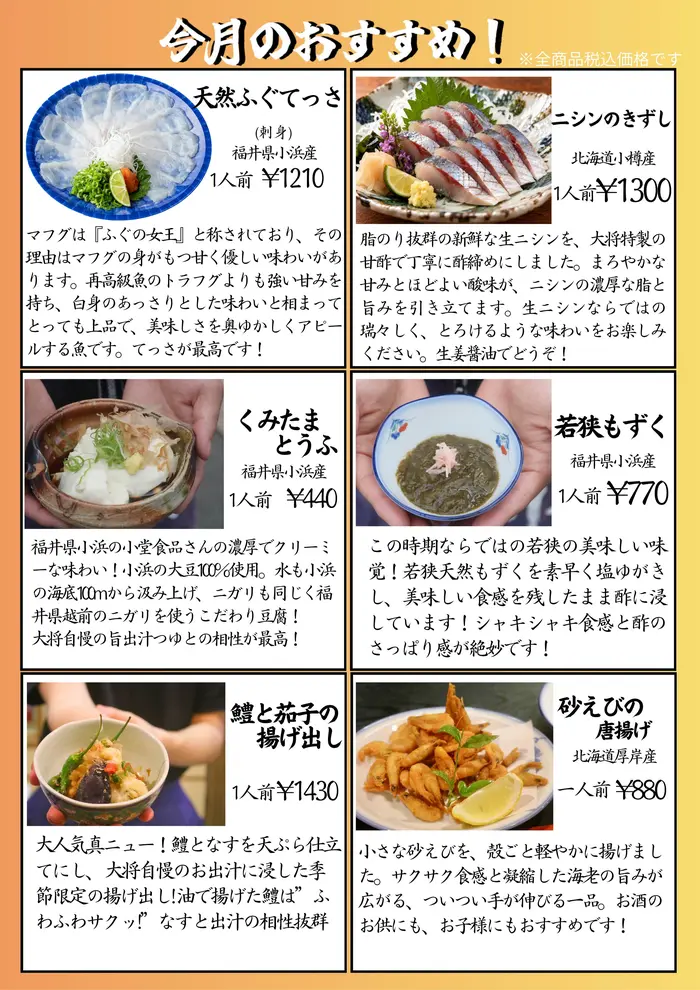 本日のおすすめのメニュー表（1/10）