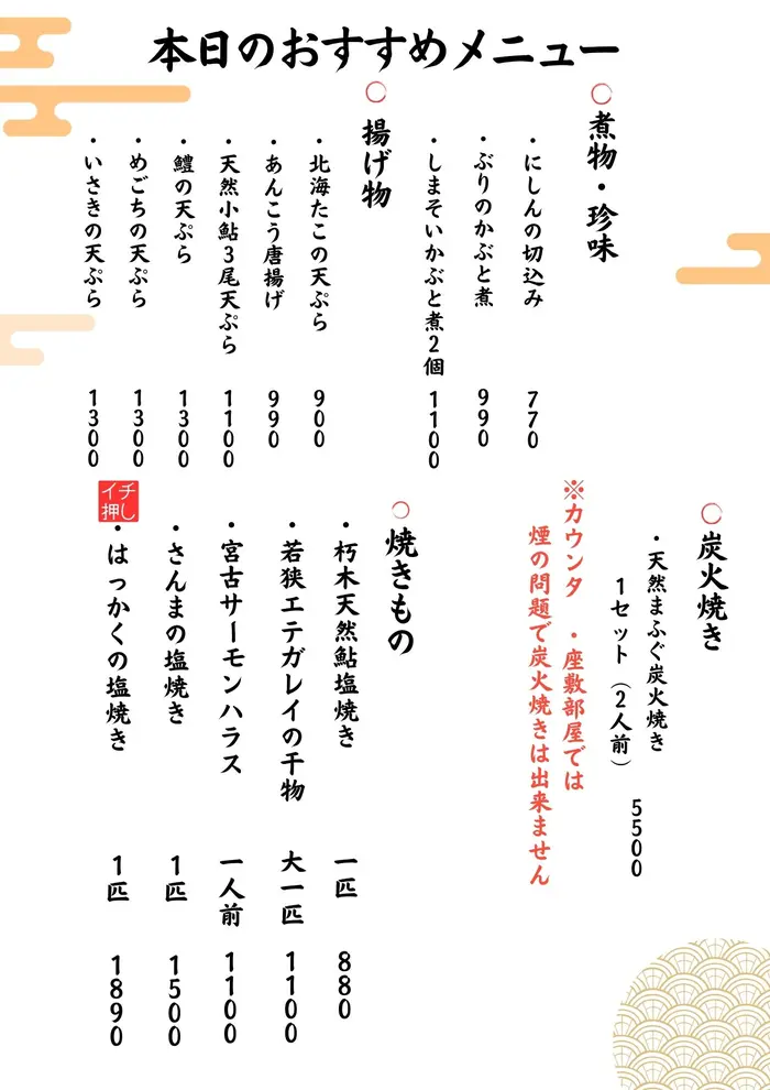 本日のおすすめのメニュー表（4/10）