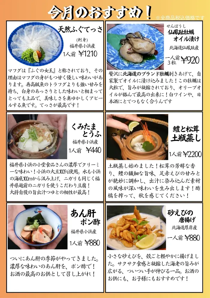 本日推薦的菜單表（1/10）