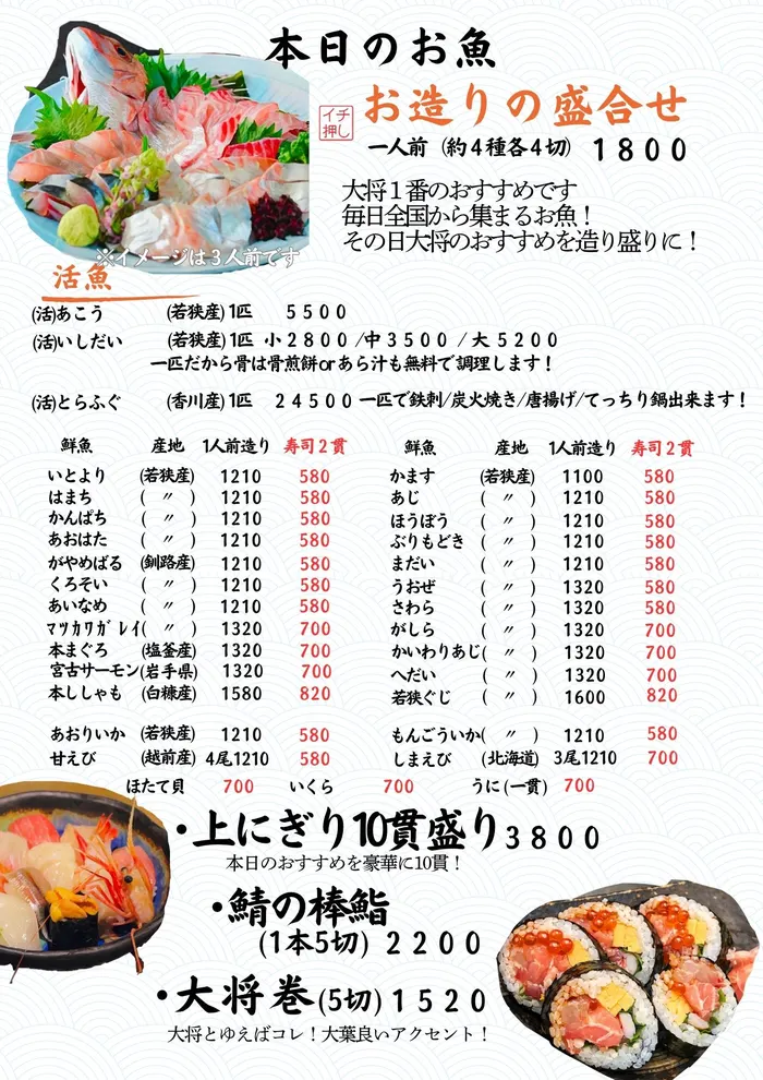 本日推薦的菜單表（3/10）