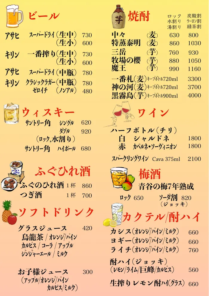 飲品菜單（日文）：啤酒、燒酎、威士忌、葡萄酒、梅酒與軟性飲料（9/10）