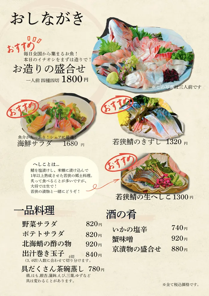 菜單（日文）：生魚片拼盤、燒烤與經典壽司（5/10）