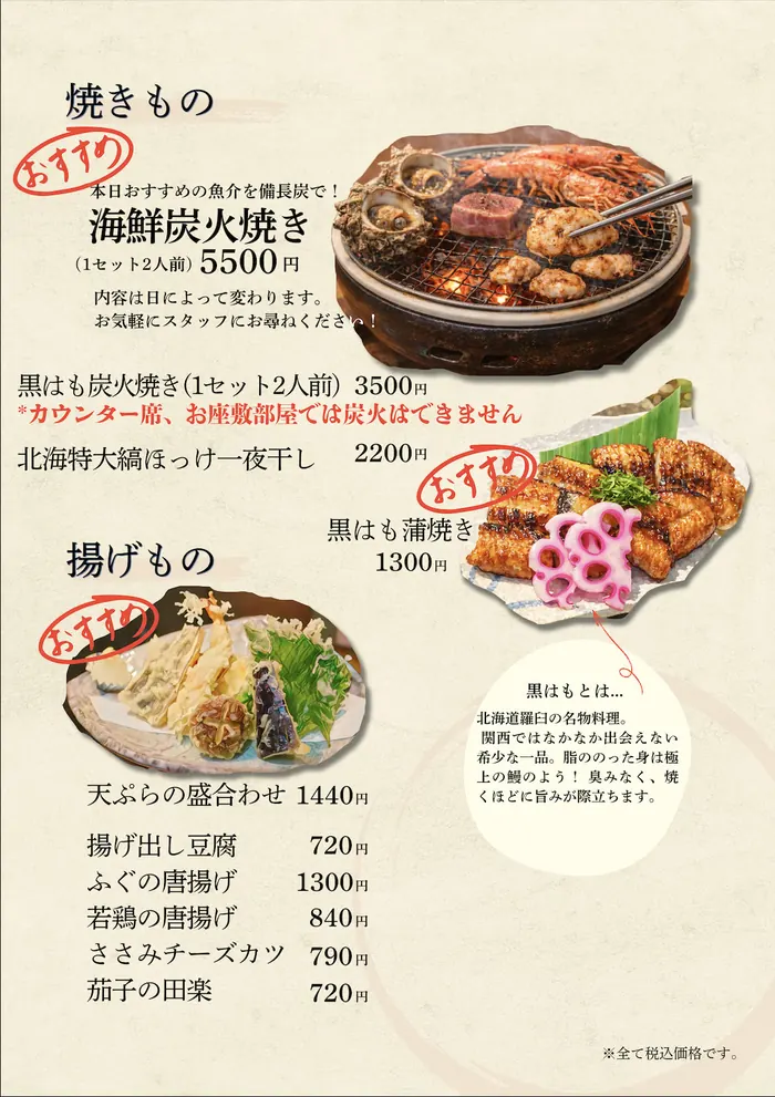 菜單（日文）：燒烤・炸物（海鮮炭火燒、黑鱧、天婦羅等）（6/10）