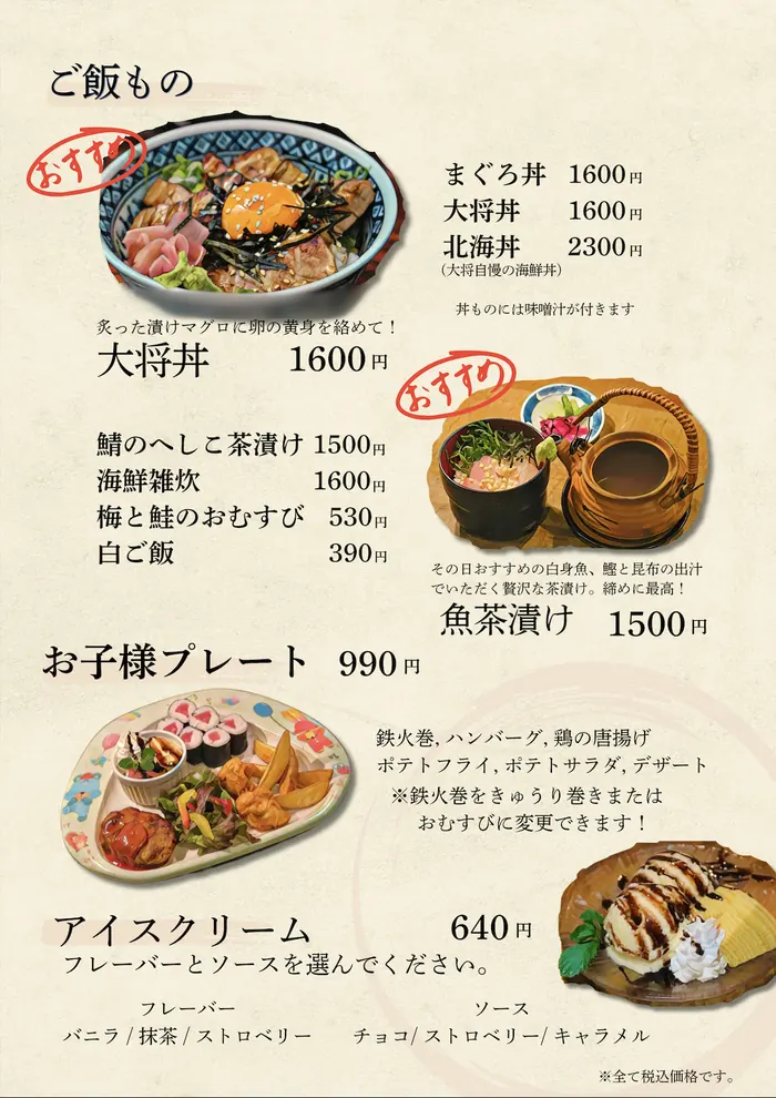 菜單（日文）：飯類、兒童餐與甜點（8/10）