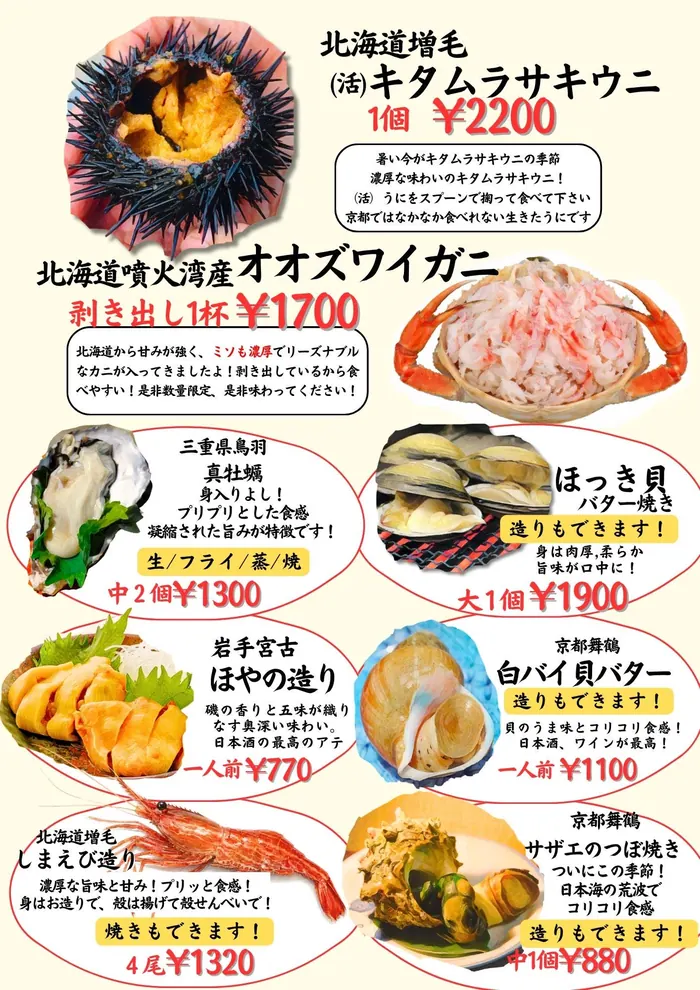 螃蟹・貝類菜單（日文）：北海道產大雪蟹（オオズワイガニ）、真牡蠣、北寄貝、海膽等（4/10）