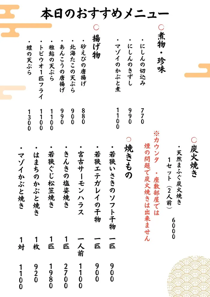 本日推薦菜單（日文手寫）：燉煮、炸物、燒烤與炭火燒（1/10）